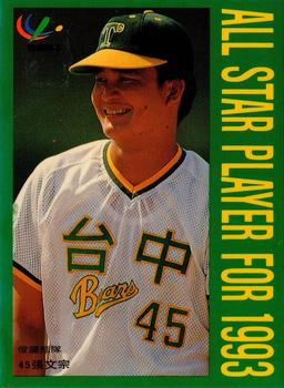 1993 CPBL All-Star Players #NNO Wen-Chung Chang Front