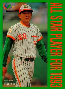 1993 CPBL All-Star Players #NNO Chin-Hsing Kuo Front