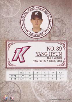 2020 SCC KBO League Premium Collection #SCCP1-20/H08 Hyun Yang Back