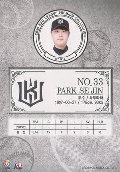 2020 SCC KBO League Premium Collection #SCCP1-20/W05 Se-Jin Park Back