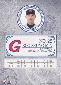 2020 SCC KBO League Premium Collection #SCCP1-20/G02 Seung-Min Koo Back