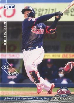 2020 SCC KBO League Premium Collection #SCCP1-20/G11 Dong-Hee Han Front