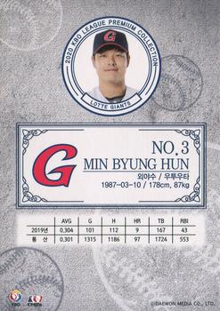 2020 SCC KBO League Premium Collection #SCCP1-20/G16 Byung-Hun Min Back
