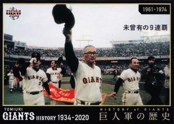 2020 BBM Yomiuri Giants History 1934-2020 #3 1961-1974 Front
