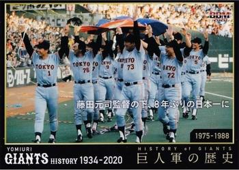 2020 BBM Yomiuri Giants History 1934-2020 #4 1975-1988 Front