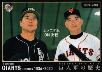 2020 BBM Yomiuri Giants History 1934-2020 #5 1989-2001 Front