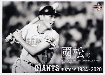 2020 BBM Yomiuri Giants History 1934-2020 #12 Akira Kunimatsu Front