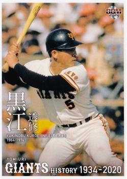 2020 BBM Yomiuri Giants History 1934-2020 #20 Yukinobu Kuroe Front