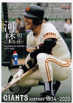 2020 BBM Yomiuri Giants History 1934-2020 #30 Kazumasa Kono Front