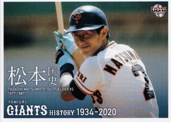 2020 BBM Yomiuri Giants History 1934-2020 #37 Tadashi Matsumoto Front