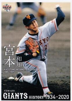 2020 BBM Yomiuri Giants History 1934-2020 #50 Kazutomo Miyamoto Front