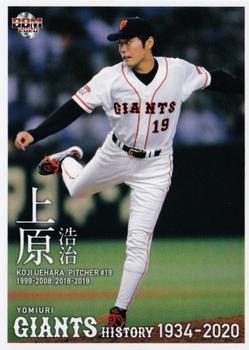 2020 BBM Yomiuri Giants History 1934-2020 #65 Koji Uehara Front