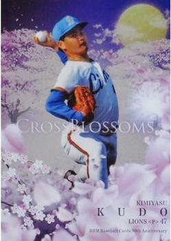 2020 BBM 30th Anniversary - Cross Blossoms #CB02 Kimiyasu Kudoh Front
