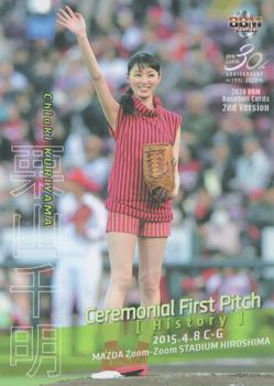 2020 BBM - Ceremonial First Pitch #FP07 Chiaki Kuriyama Front