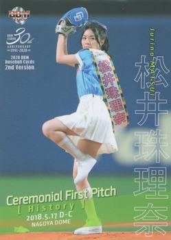 2020 BBM - Ceremonial First Pitch #FP11 Jurina Matsui Front