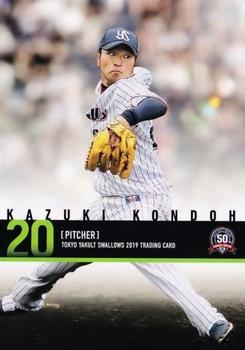 2019 Tokyo Yakult Swallows #52 Kazuki Kondoh Front
