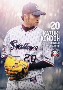 2019 Tokyo Yakult Swallows #57 Kazuki Kondoh Front