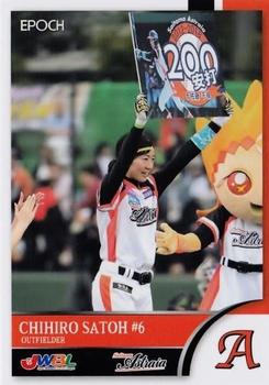 2018 Epoch Japan Women's Baseball League #24 Chihiro Satoh Front