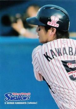 2014 Tokyo Yakult Swallows #44 Shingo Kawabata Front