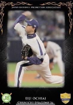 2014 Epoch Professional Baseball OB Club 20th Anniversary Volume 1 #10 Eiji Ochiai Front
