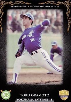 2014 Epoch Professional Baseball OB Club 20th Anniversary Volume 1 #12 Toru Okamoto Front
