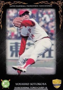 2014 Epoch Professional Baseball OB Club 20th Anniversary Volume 1 #15 Yoshiro Sotokoba Front