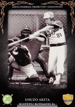 2014 Epoch Professional Baseball OB Club 20th Anniversary Volume 1 #38 Shuzo Arita Front