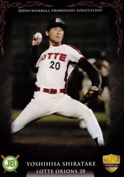 2014 Epoch Professional Baseball OB Club 20th Anniversary Volume 2 #69 Yoshihisa Shiratake Front