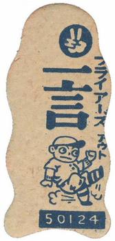 1947 Die Cut Menko (JDM 1) #NNO Taju Hitokoto Back