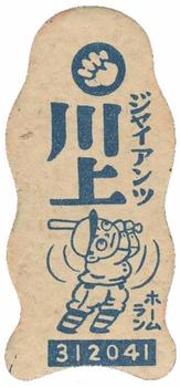 1947 Die Cut Menko (JDM 1) #NNO Tetsuharu Kawakami Back