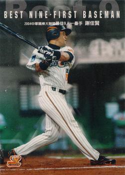 2004 CPBL Best 9 & DH #NNO Chia-Hsien Hsieh Front