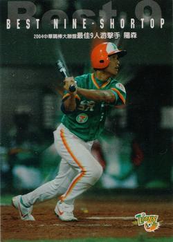 2004 CPBL Best 9 & DH #NNO Sen Yang Front