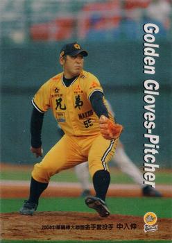 2004 CPBL Golden Gloves #NNO Shin Nakagomi Front