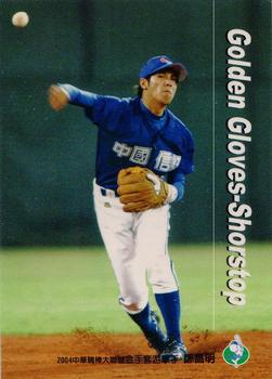 2004 CPBL Golden Gloves #NNO Chang-Ming Cheng Front