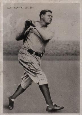 1934 Maruzen All American Tour Bromides (JBR 34) #NNO Babe Ruth Front