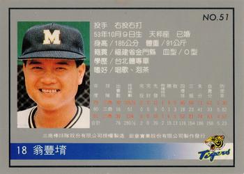 1993 Chu Tung Mercuries Tigers #51 Fong-Yu Ong Back