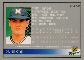 1993 Chu Tung Mercuries Tigers #60 Wen-Cheng Lan Back