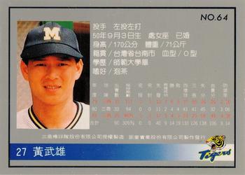 1993 Chu Tung Mercuries Tigers #64 Wu-Shiung Huang Back