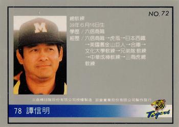 1993 Chu Tung Mercuries Tigers #72 Shin-Ming Tan Back