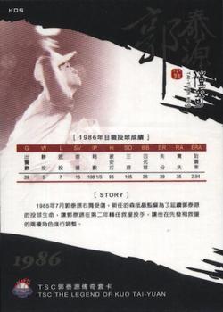 2011 TSC The Legend of Kuo Tai-Yuan #K05 Taigen Kaku Back