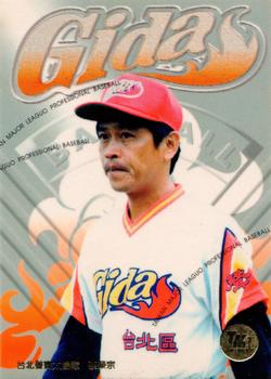 1997 Taiwan Major League #8 Jung-Zong Tsai Front