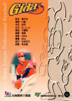 1997 Taiwan Major League #12 Ping-Yang Huang Back