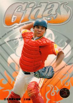 1997 Taiwan Major League #22 Ming-Shan Wang Front