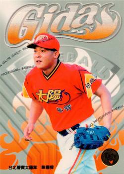 1997 Taiwan Major League #35 Kuo-Liang Chen Front