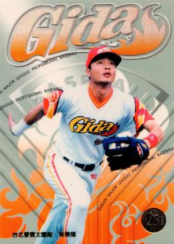 1997 Taiwan Major League #36 Te-Wei Wu Front