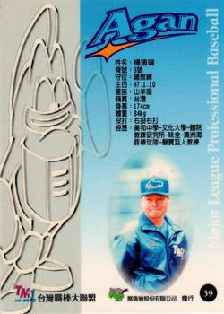 1997 Taiwan Major League #39 Ching-Long Yang Back