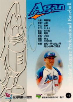 1997 Taiwan Major League #41 Cheng-Chung Chen Back
