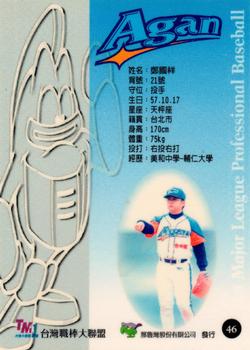 1997 Taiwan Major League #46 Kuo-Hsiang Cheng Back