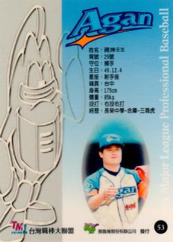 1997 Taiwan Major League #53 Kun-Sheng Chiang Back