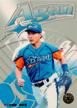 1997 Taiwan Major League #68 Hsin-Piao Chen Front